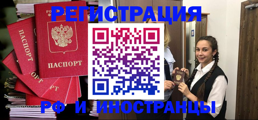 прописка для военкомата в Улан-Удэ