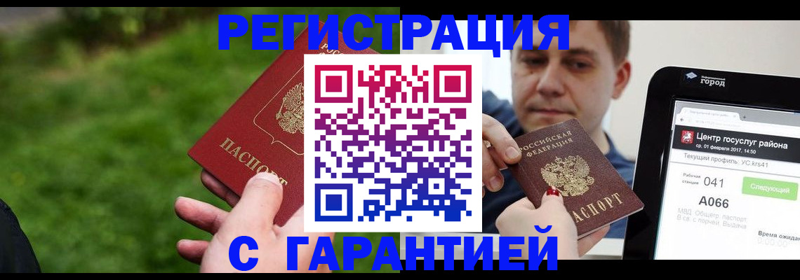 прописка иностранных граждан в Улан-Удэ