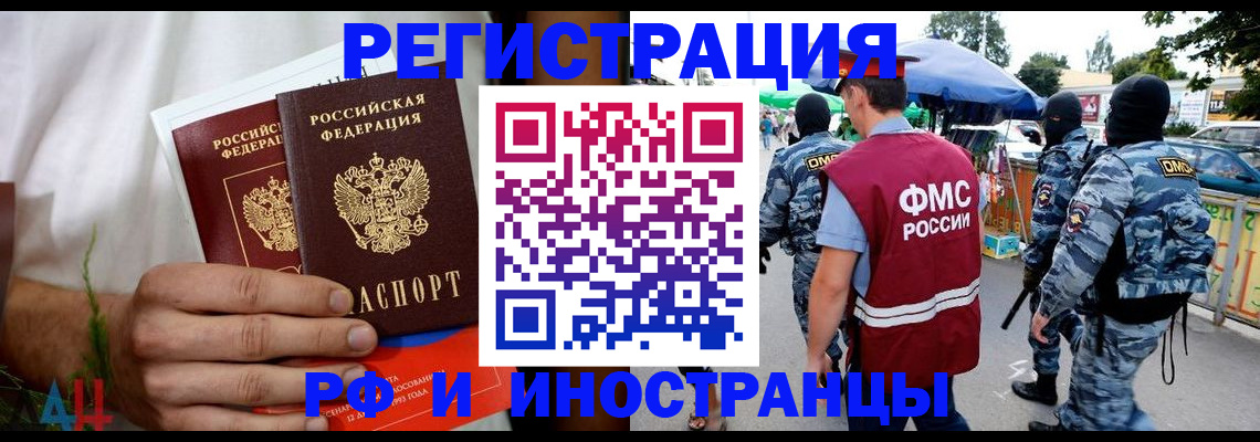 прописка иностранных граждан в Улан-Удэ